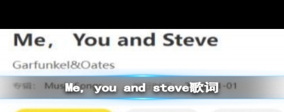 Me, you and Steve歌词出处及背景音乐揭秘？