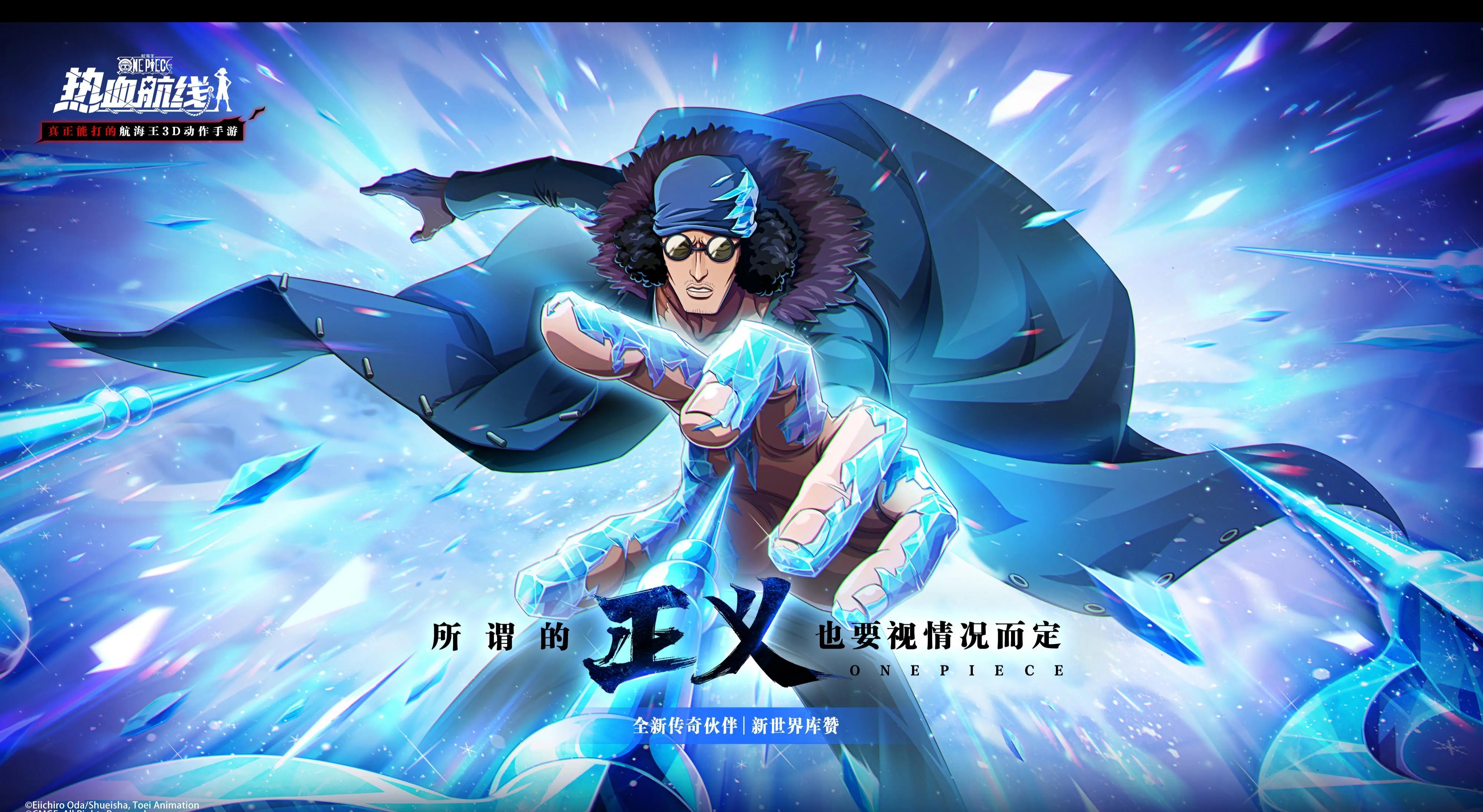 新世界库赞何时加入《航海王热血航线》?