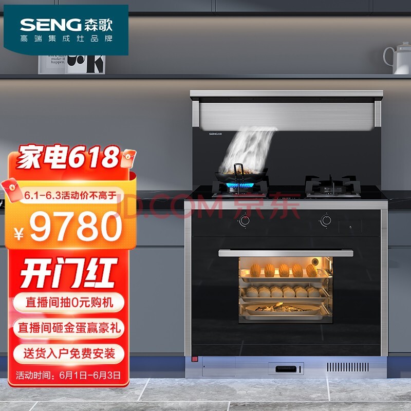 森歌（SENG） Q8ZK 集成灶蒸烤一体抽油烟机厨房灶具侧吸蒸箱烤箱燃气灶套装 天然气