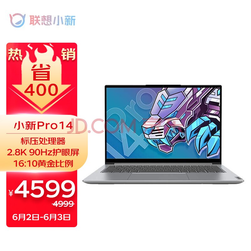 联想笔记本电脑小新Pro14 英特尔Evo平台 14英寸轻薄本(标压i5 16G 512G 2.8K 90Hz 护眼屏)全面屏商务办公本