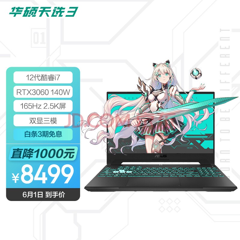 华硕天选3 12代英特尔酷睿i7 15.6英寸游戏笔记本电脑(i7-12700H 16G 512G RTX3060 2.5K 165Hz 100%P3)灰