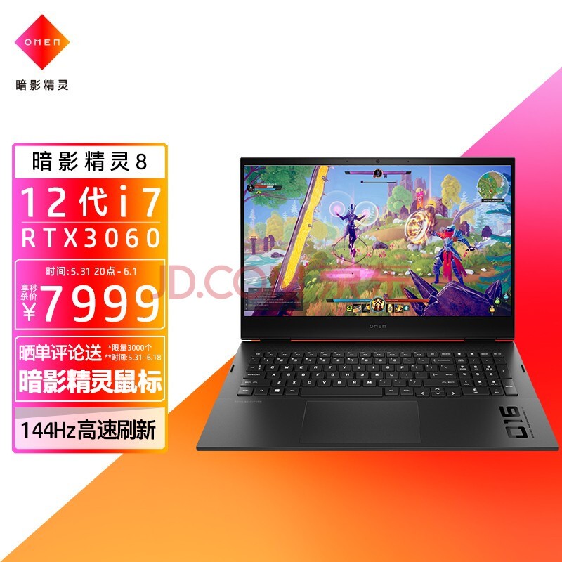 惠普(HP)暗影精灵8 16.1英寸游戏笔记本电脑(12代酷睿i7-12700H RTX3060 6G独显 16GDDR5 512G 144Hz 高色域)