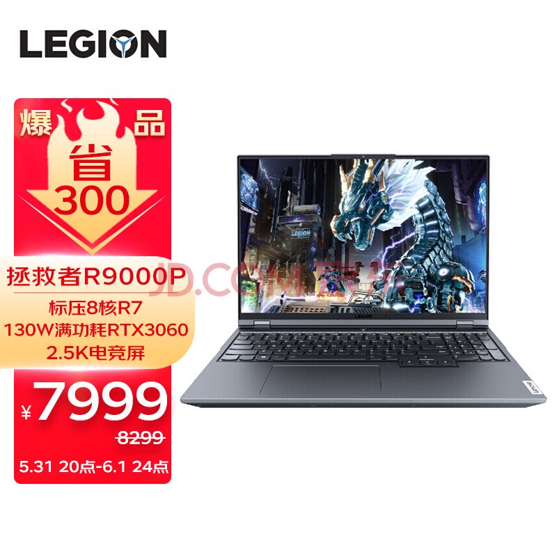 联想笔记本电脑 拯救者R9000P 16英寸高性能电竞游戏本(标压 8核 R7-5800H 16G 512G RTX3060 2.5k屏 165Hz)