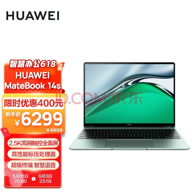 华为笔记本电脑MateBook 14s 2021酷睿标压i5-11300H 16G 512G锐炬显卡/14.2英寸全面触控屏/高性能轻薄本 绿