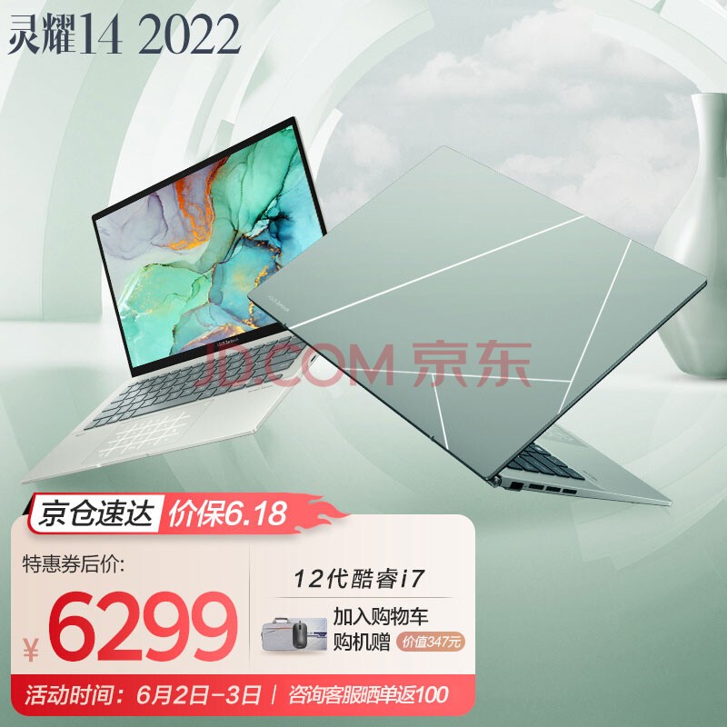 华硕灵耀14 2022 12代英特尔 2.8K OLED屏 高颜值超轻薄笔记本电脑 i7-1260P 16G 512G 影青釉
