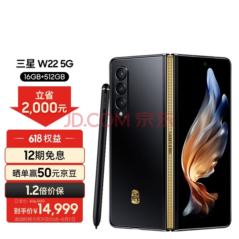 三星 SAMSUNG 心系天下W22 5G 折叠屏 骁龙888 5G手机 16+512GB雅瓷黑