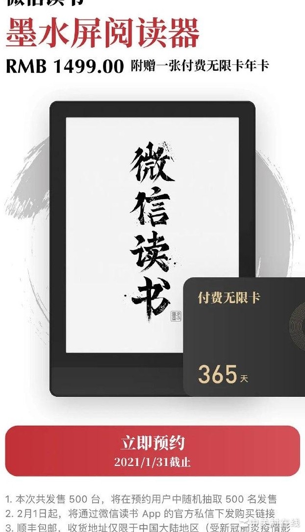 微信读书阅读器值1499吗