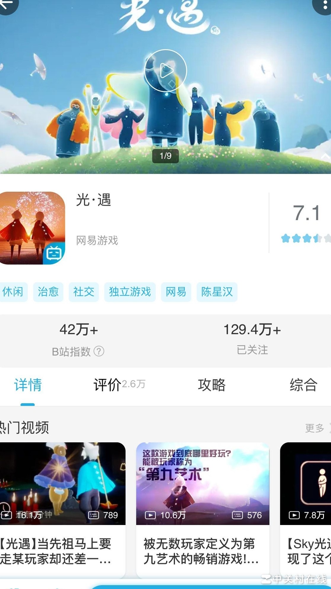 iOS下载光遇B服方法