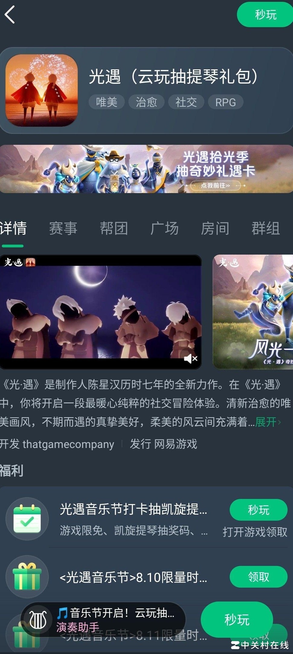 光遇iOS版是网易云游戏的吗？