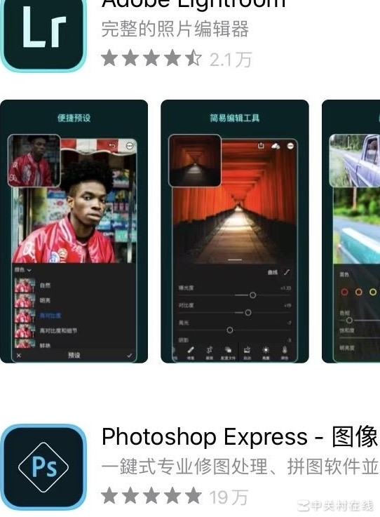 Lightroom与PS Express手机端对比