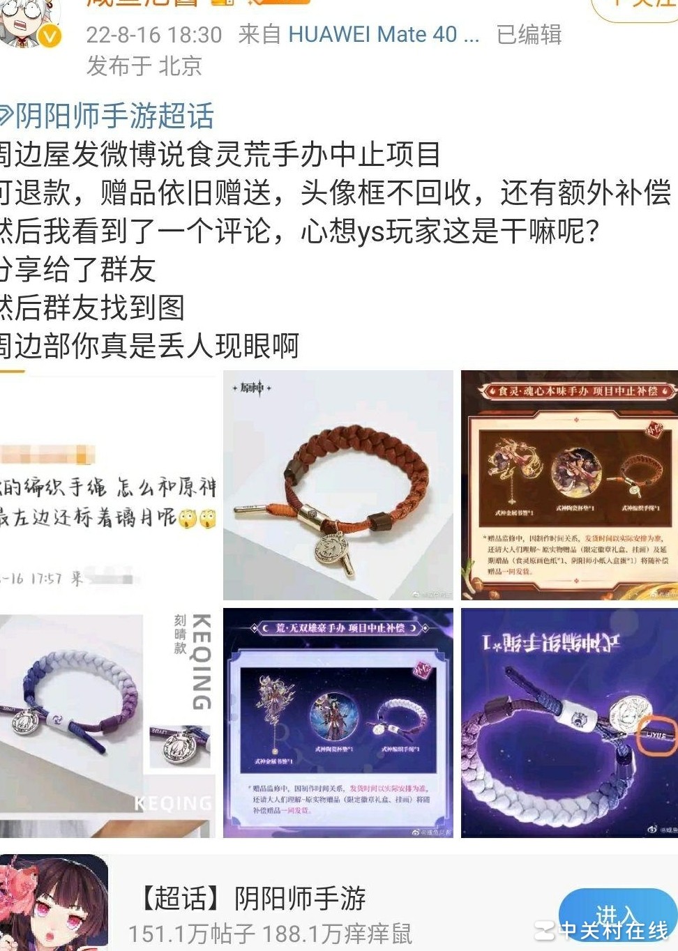 阴阳师周边图被指抄袭原神