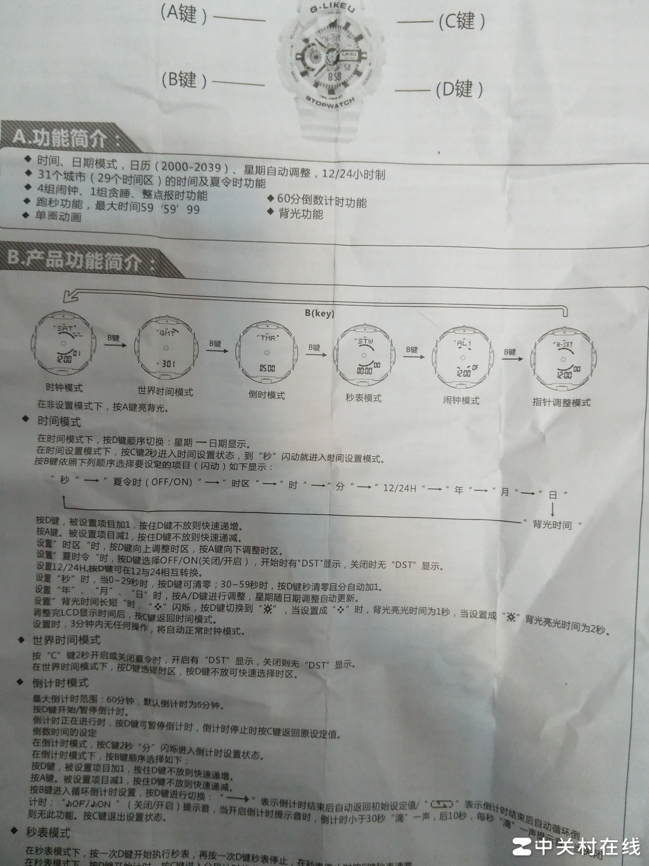 G-LIKEU手表调时间教程