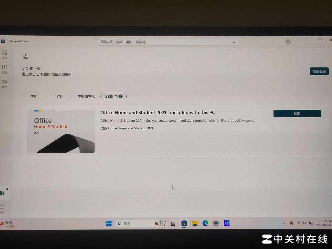Win10预装Office未激活