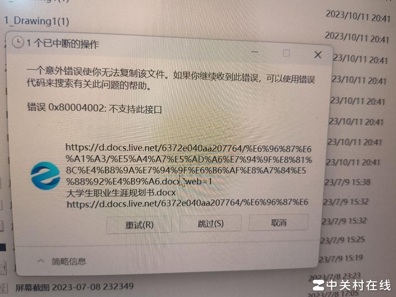 Word文档发不出去？