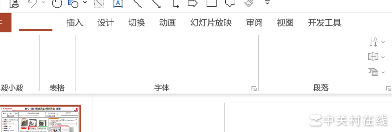 Office界面图标显示异常