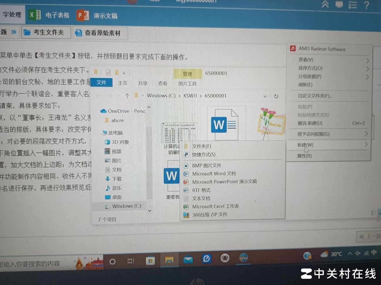 如何新建Word文档
