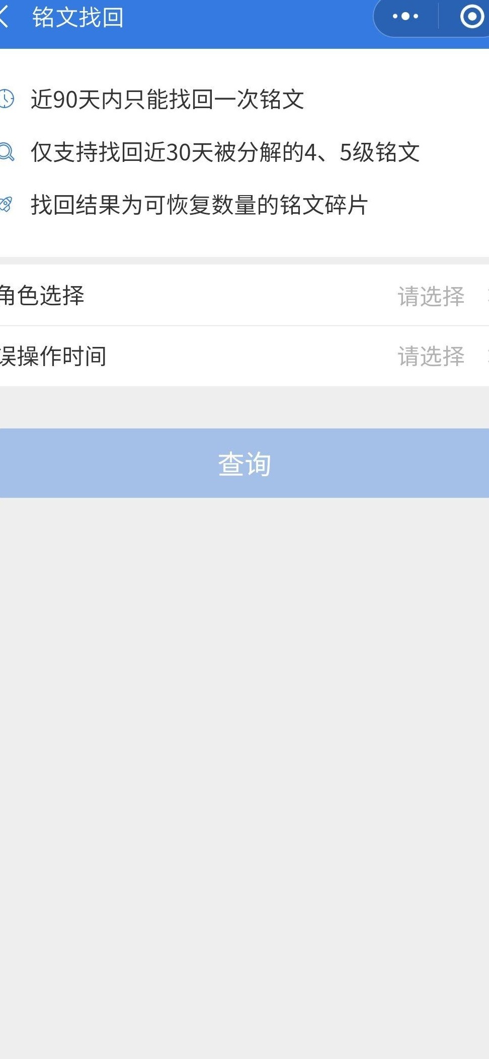 铭文90天洗两次还能找回吗