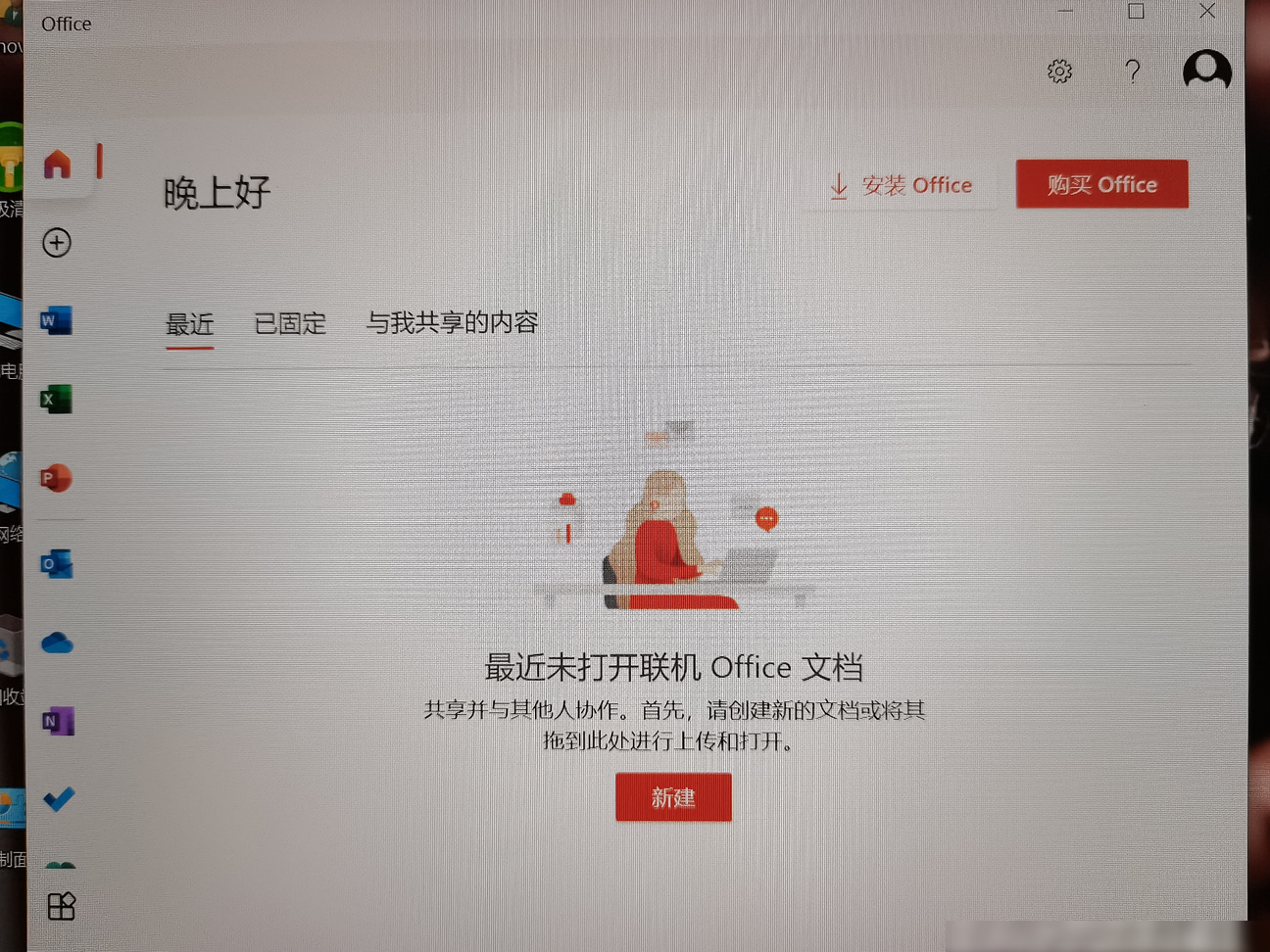 Office是否已成功激活？