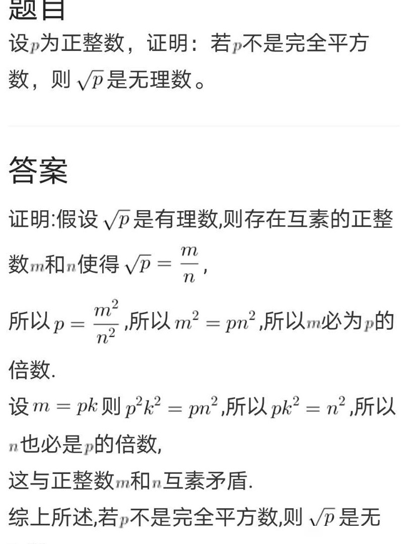 m为何必为p的倍数？