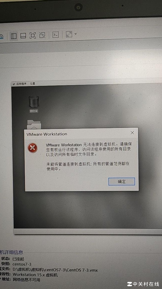 虚拟机连接失败怎么办