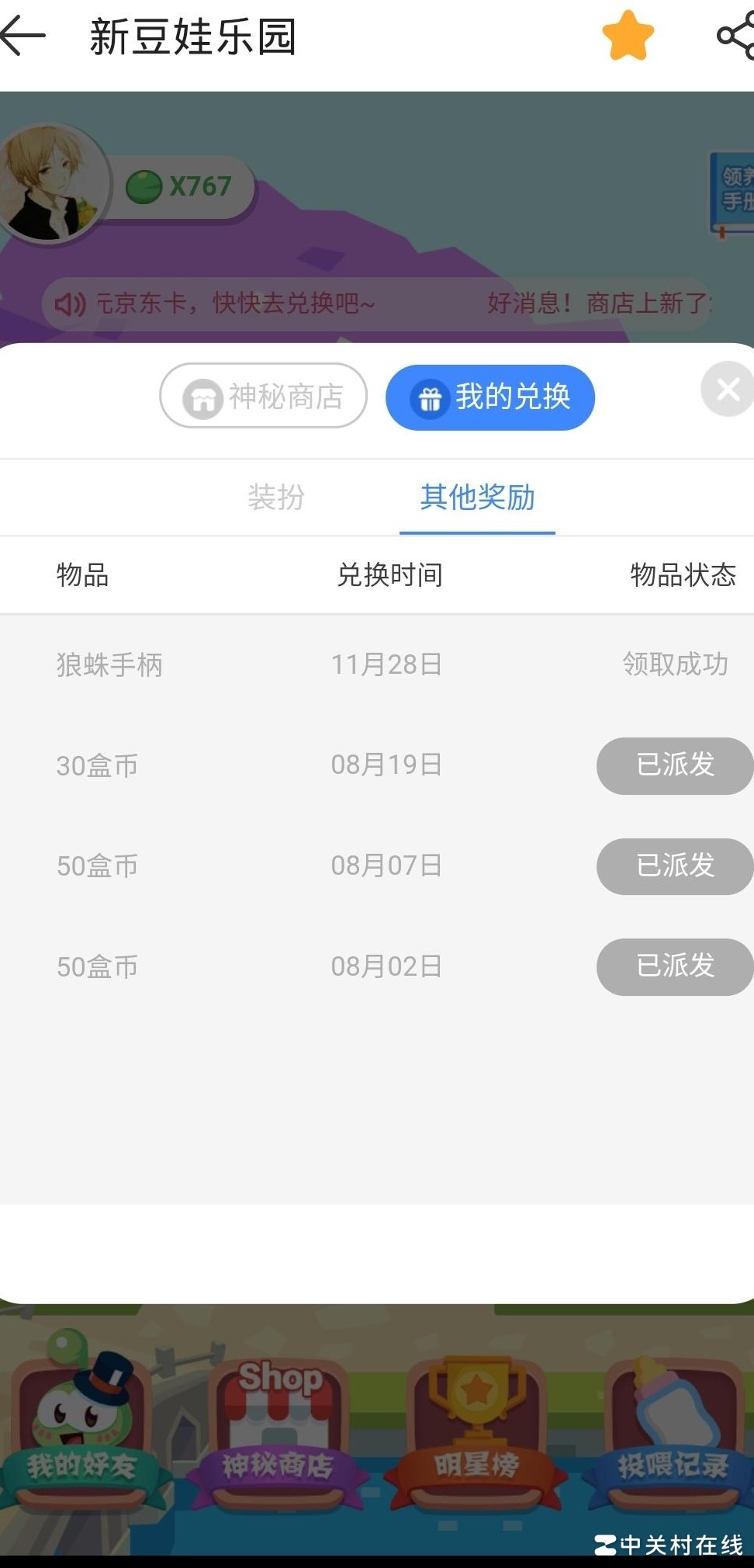 4399游戏盒不发奖品咋办