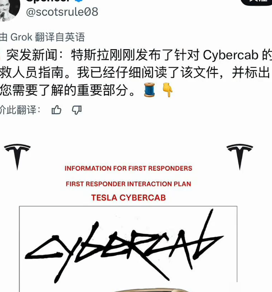 特斯拉发布Cybercab急救指南