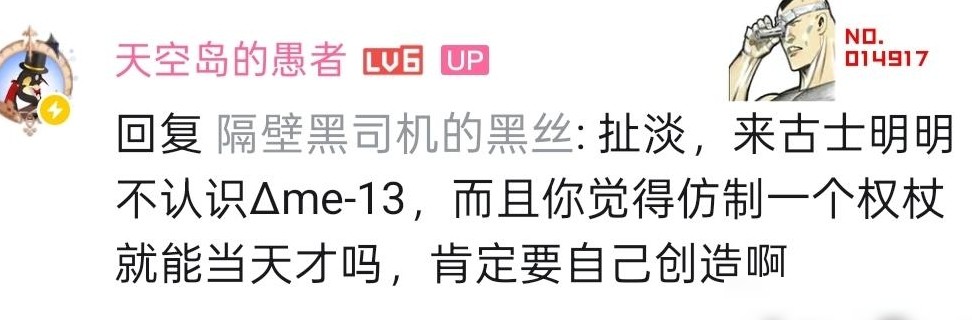 翁法洛斯权杖发明者之谜