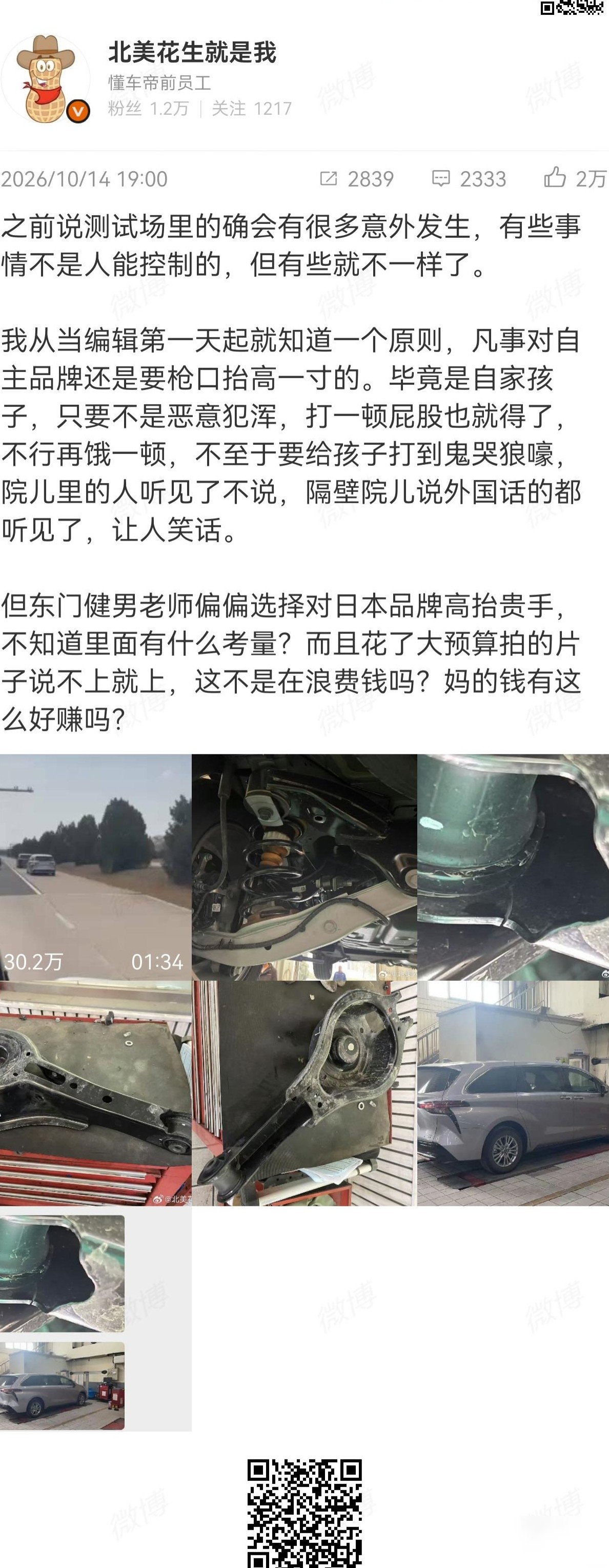 博主爆料懂车帝隐瞒赛那断臂测试
