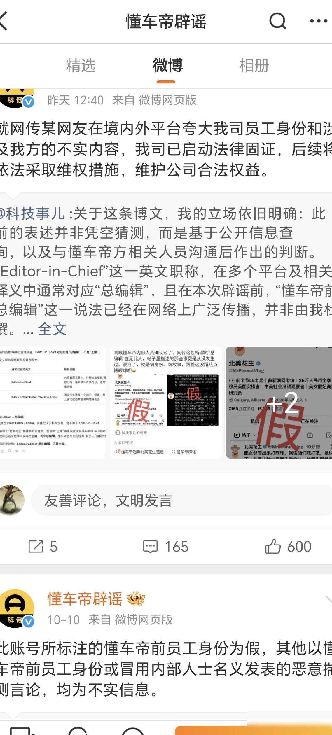 懂车帝辟谣口径反复引疑