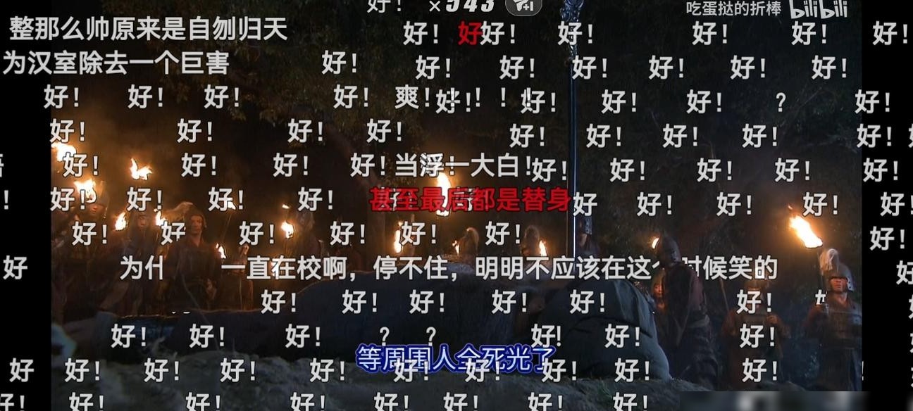 新三国关羽之死弹幕刷好引热议