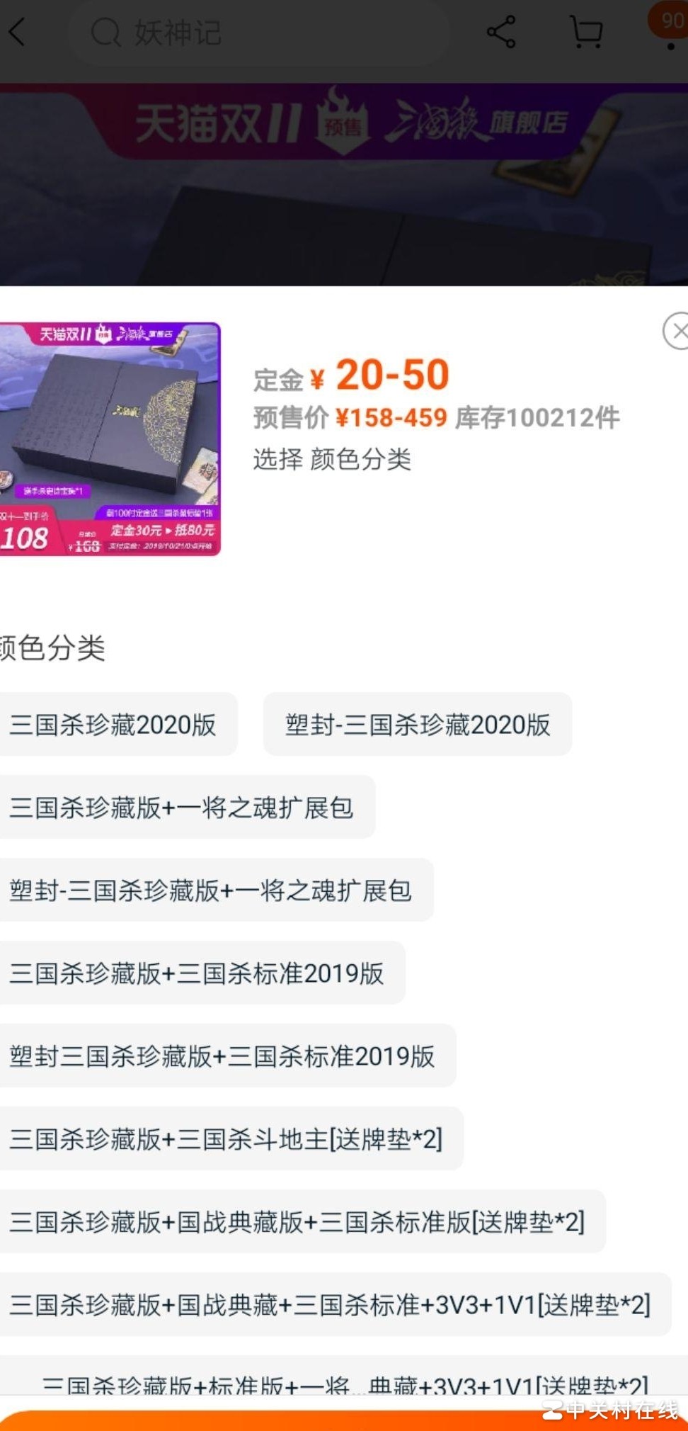 三国杀套装选购指南