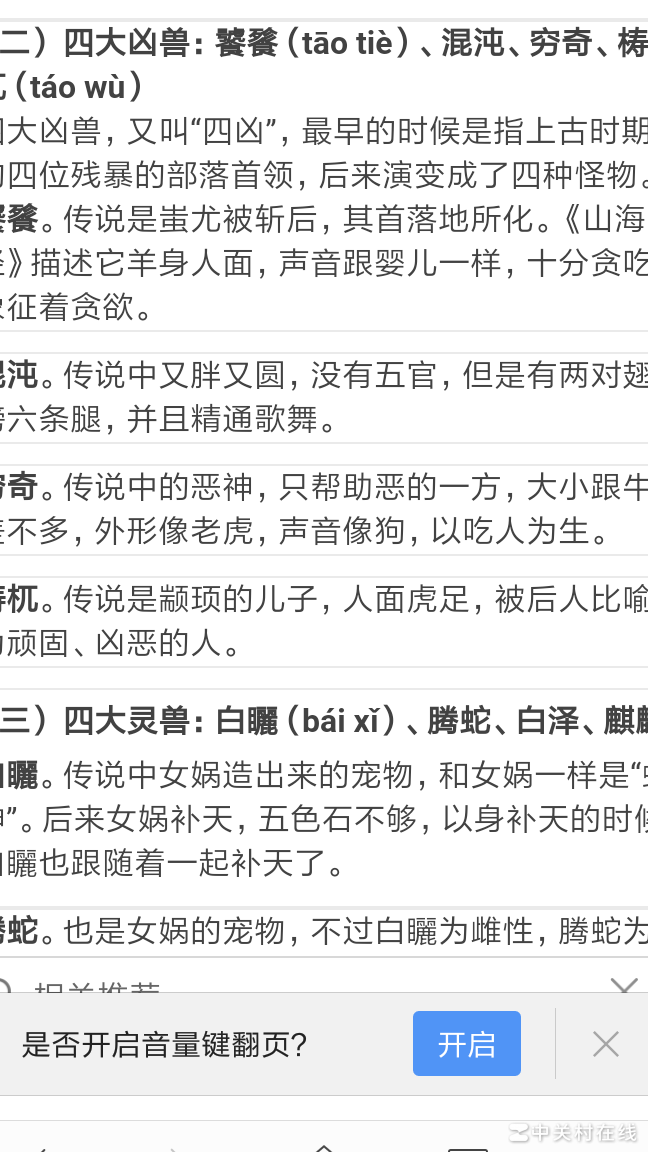 四大灵兽与神兽谁更强