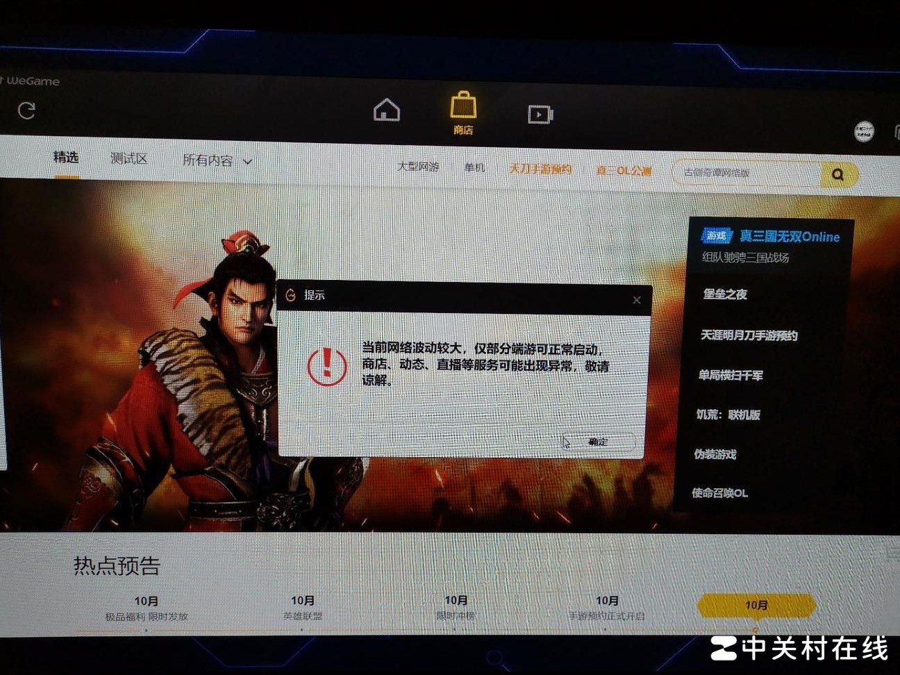 WeGame网络波动致LOL无法启动