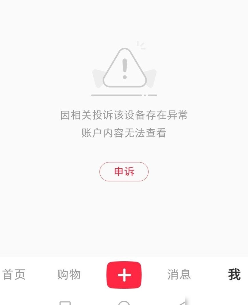 如何投诉小红书公司