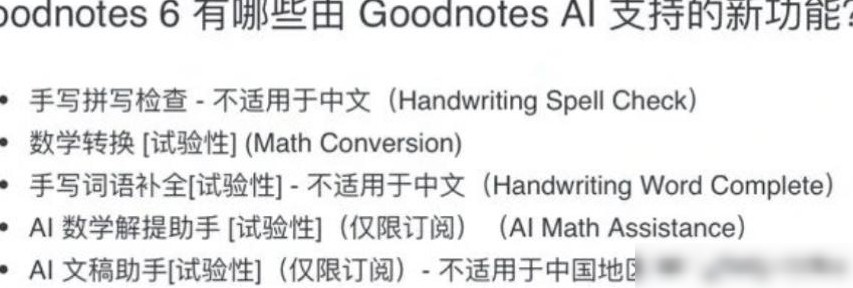 Goodnotes 6订阅争议与维权
