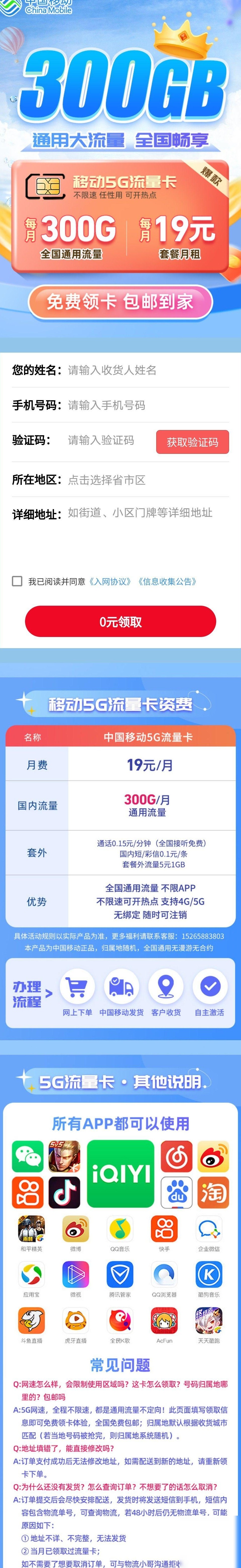 抖音19元300G流量卡靠谱吗？