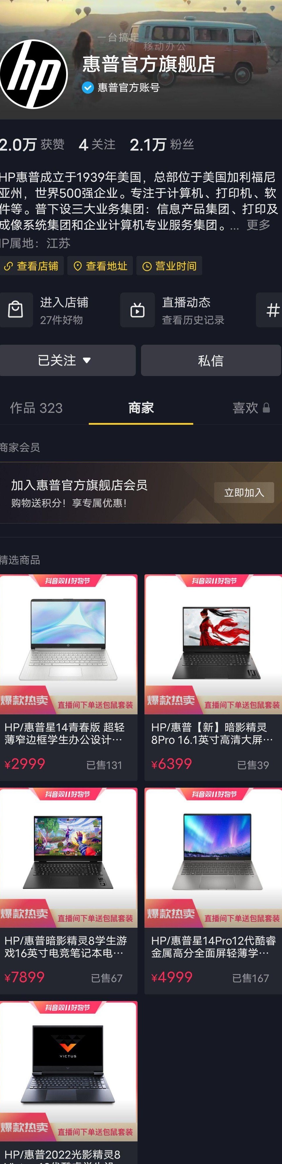 抖音官方旗舰店买电脑靠谱吗