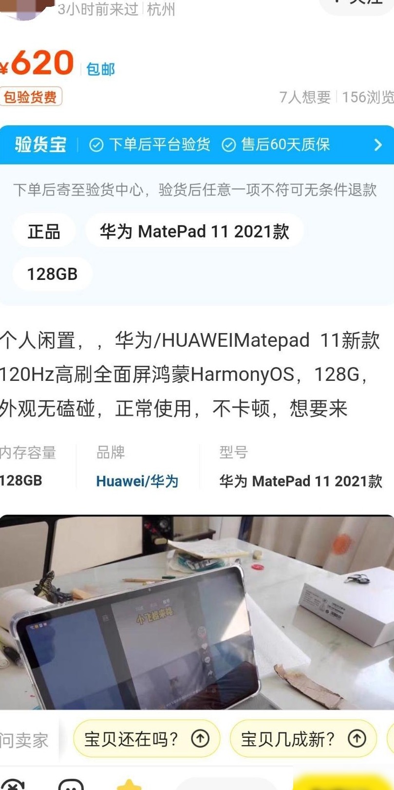咸鱼低价华为平板靠谱吗