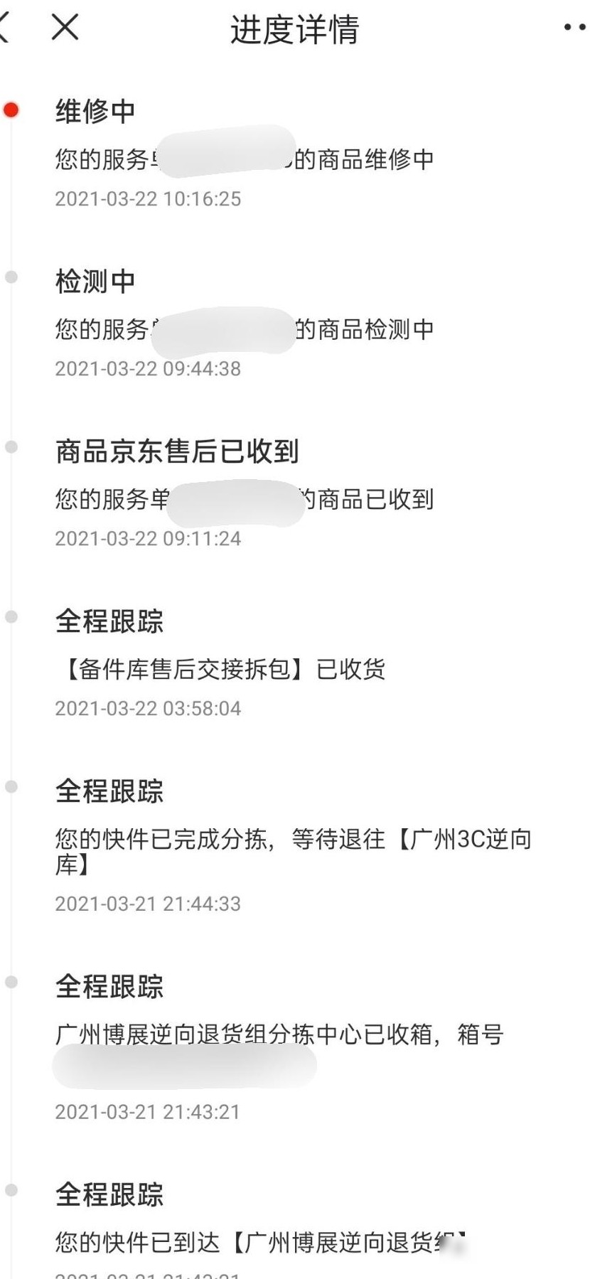 京东iPad退货退款无进展