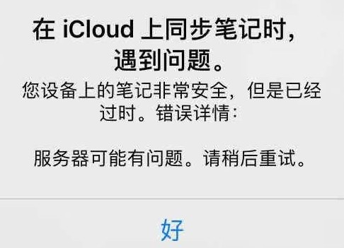 GoodNotes弹窗问题解决