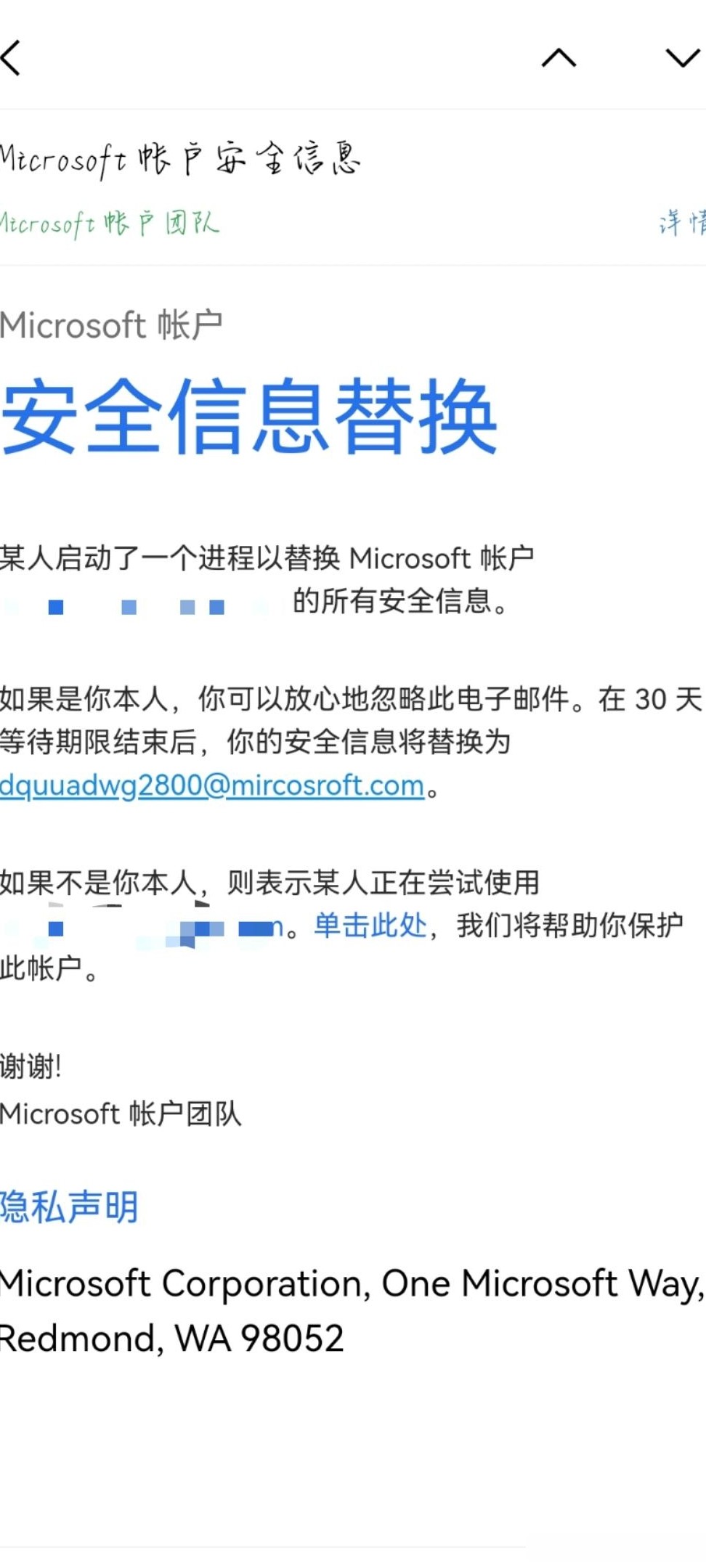 微软安全信息替换解析