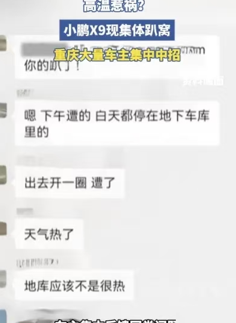 小鹏X9空气弹簧高温故障
