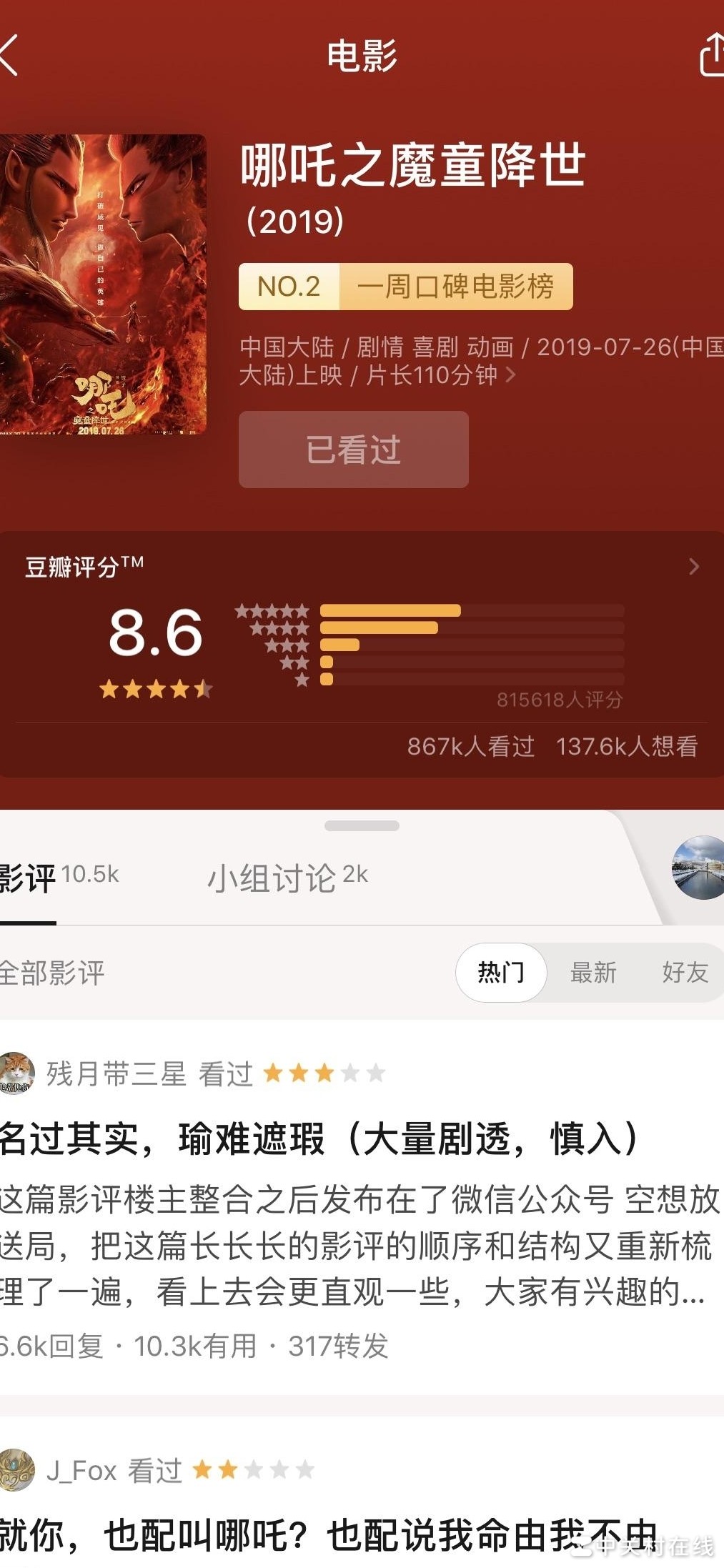 哪吒与复联4同分之争