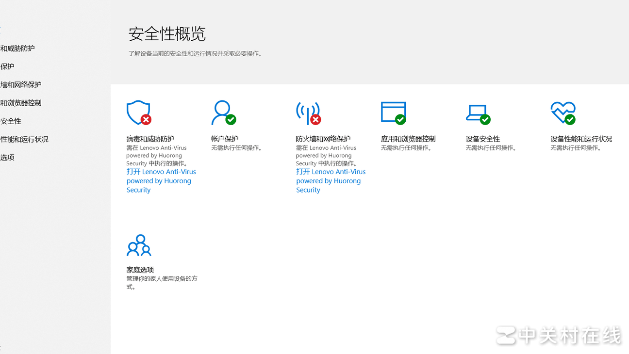 Win10家庭版防护启动失败解决