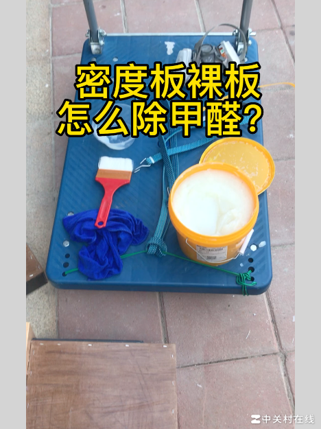 密度板甲醛高吗？如何有效去除