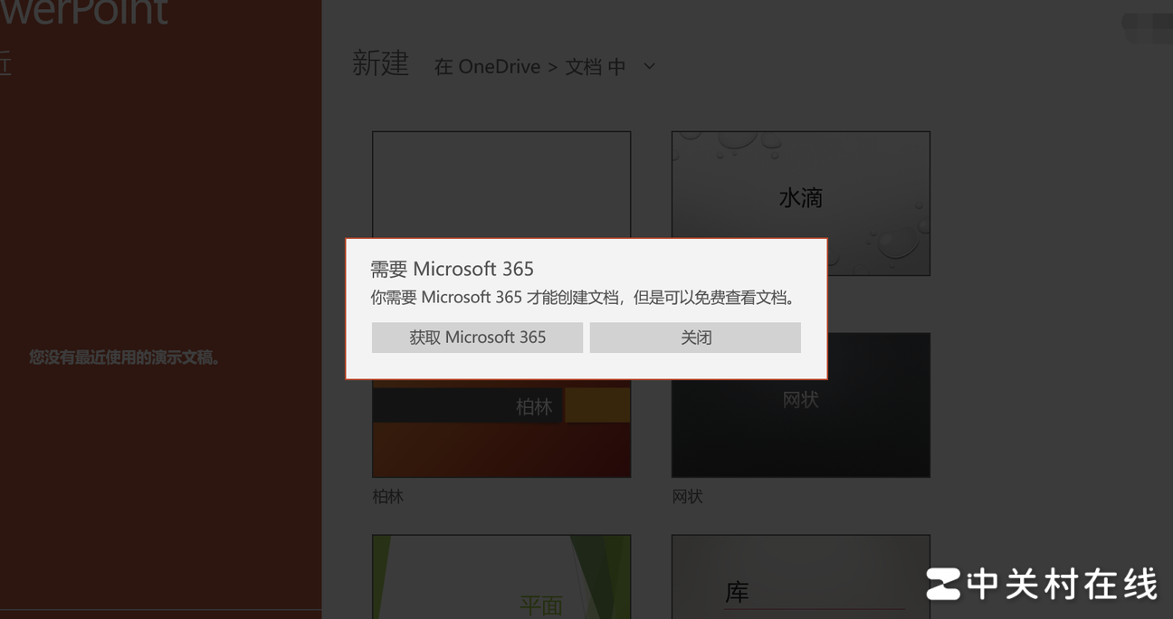 笔记本没PPT？免费替代方案