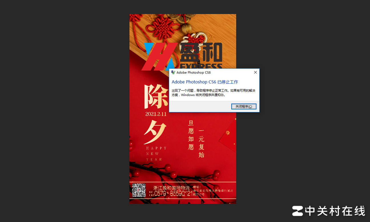 PsCs6崩溃 Win10重装无效