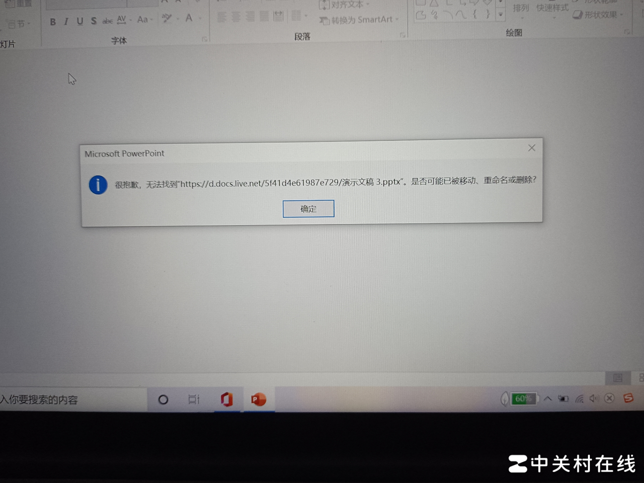 PPT新建失败提示原因
