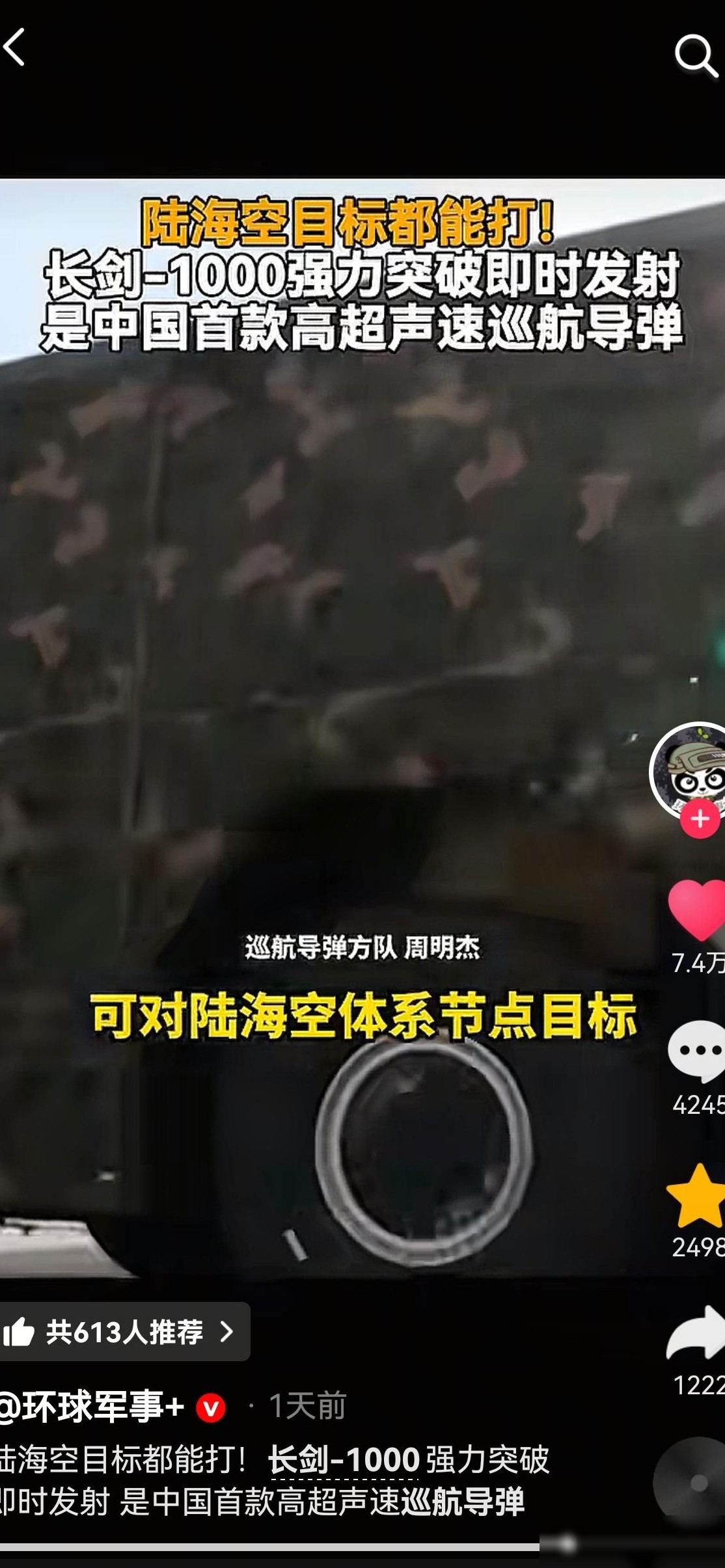 长剑-1000，全域打击与反制