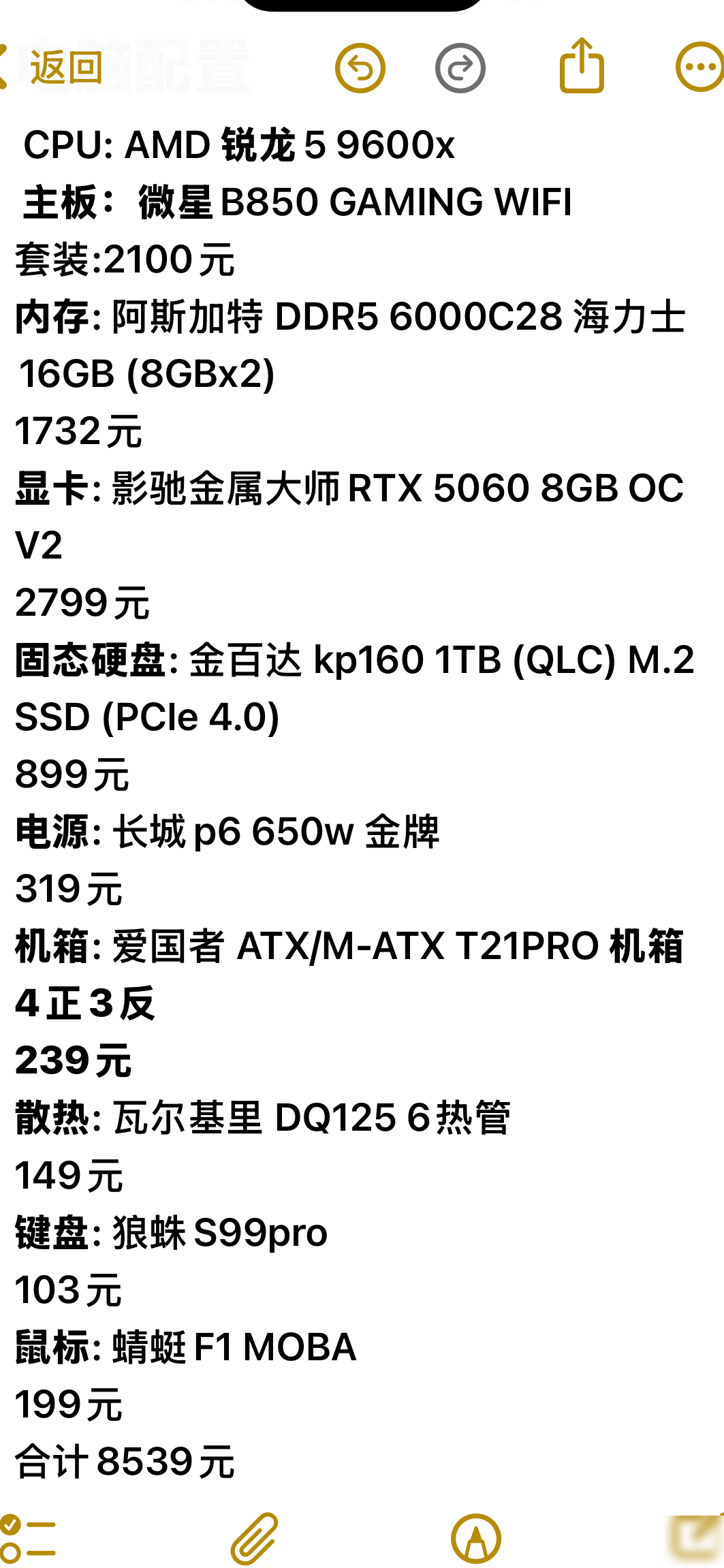 电脑组装全攻略